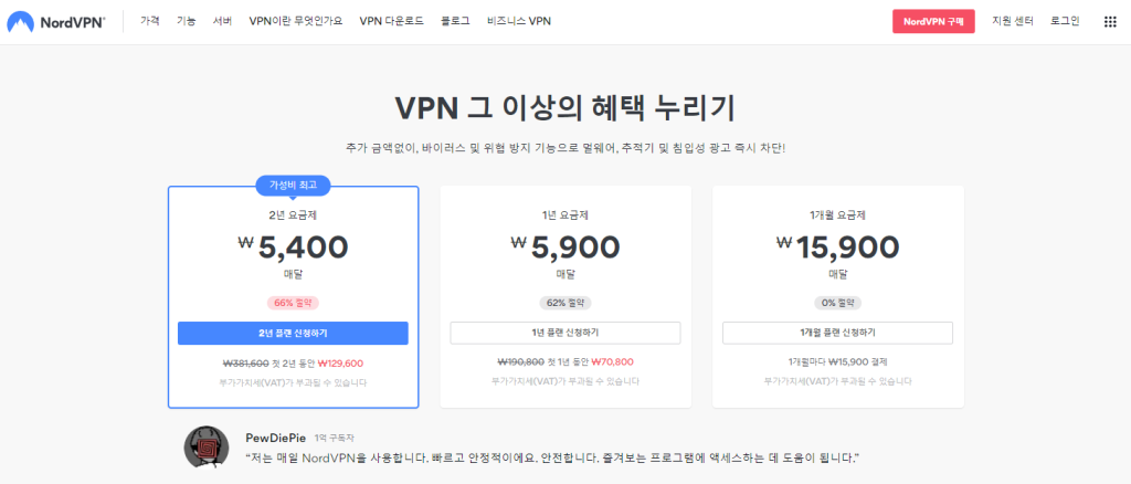 노드 VPN 플랜별 가격 이미지