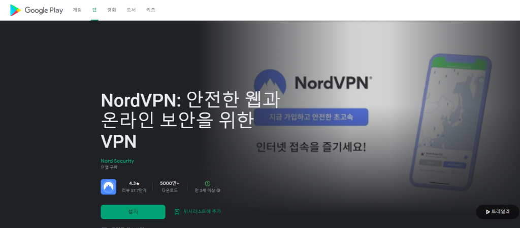 구글 플레이스토어 노드 VPN 화면 사진